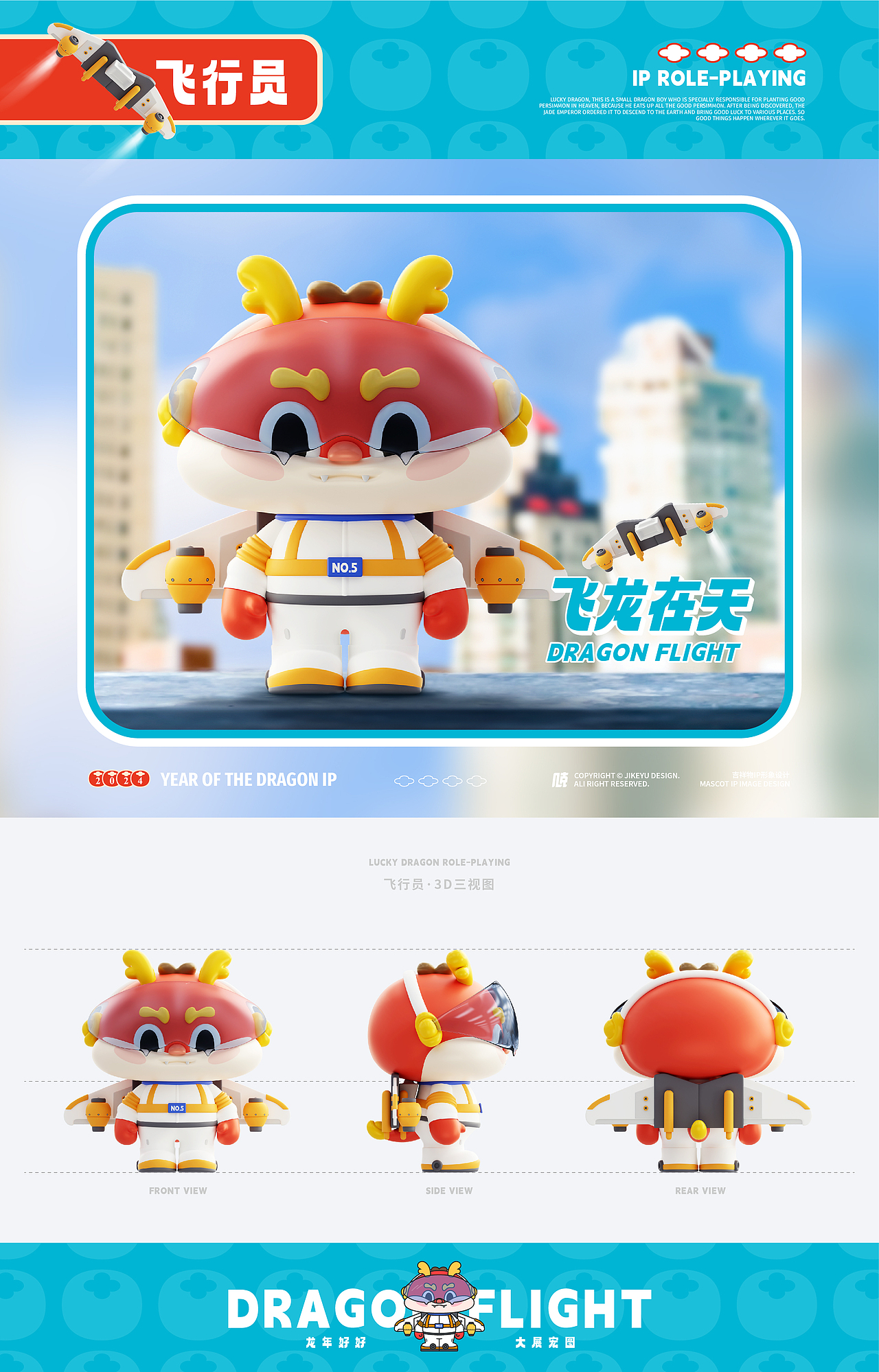 【神兽·龙好好】龙年IP形象设计