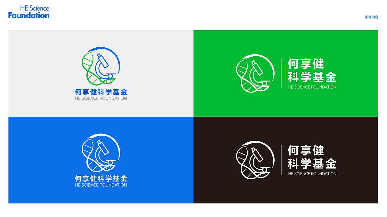 何享健科学基金logo设计（图ZMzcwMDE5NzY4） - Logo - 站酷设计师籽葵Zi原创素材 - 站酷ZCOOL