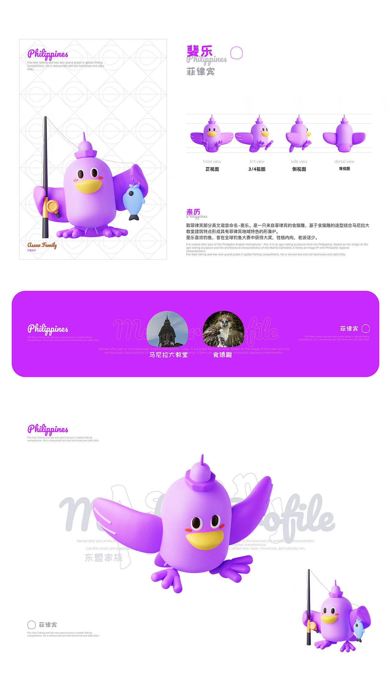 东盟中心IP形象 东盟家族-携手游东方