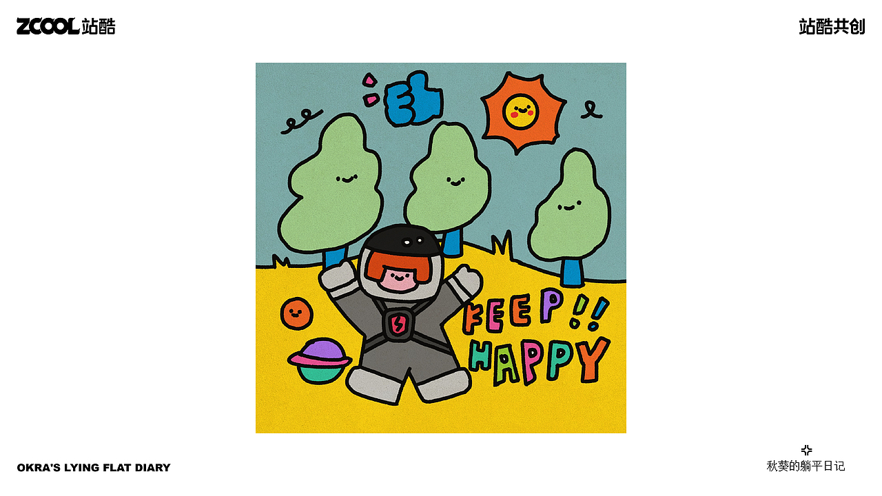 秋葵的躺平日记（图ZMzY5NzI3ODMy） - 艺术插画 - 站酷设计师摇摇秋葵原创素材 - 站酷ZCOOL