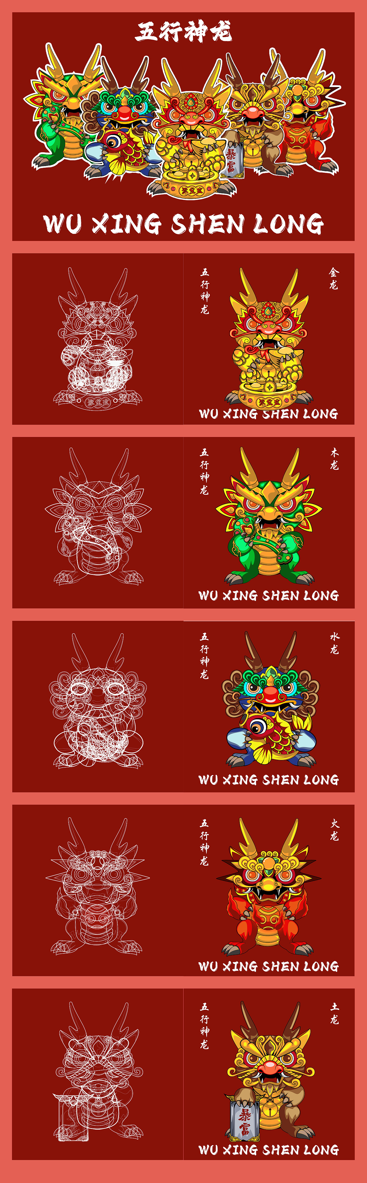 五行神龙/五路财神（图ZMzY3OTU4MjEy） - 商业插画 - 站酷设计师流浪野猫原创素材 - 站酷ZCOOL