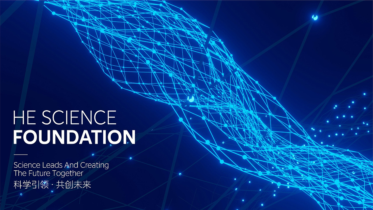 何享健科学基金Logo&Slogan设计