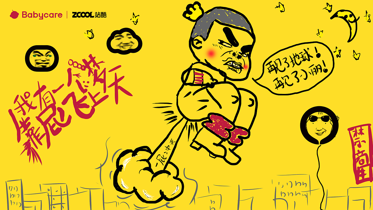 【我有一個夢，靠屁飛上天】大師的童年夢想（圖ZMzUxODMwNTU2） - 海報 - 站酷設計師是大師呀原創(chuàng)素材 - 站酷ZCOOL