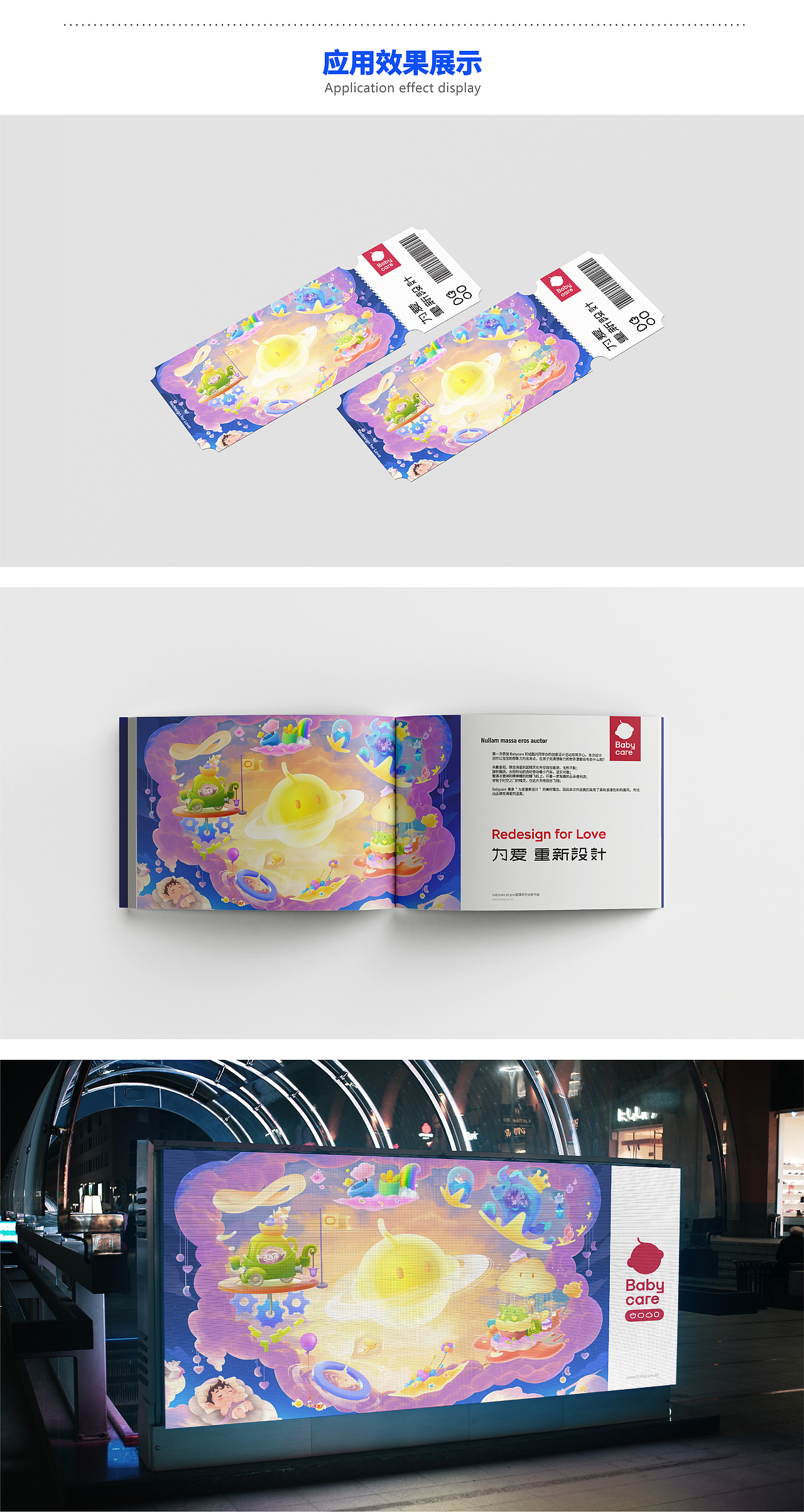 Babycare|童年世界幻想（图ZMzU0NjA3NzM2） - 海报 - 站酷设计师我是杨白羊原创素材 - 站酷ZCOOL