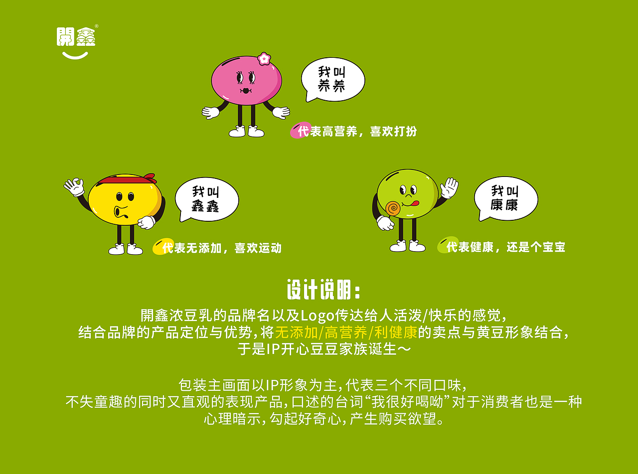 豆豆家族——開心浓豆乳（图ZMzUxNDU3MTky） - 包装 - 站酷设计师格格木原创素材 - 站酷ZCOOL