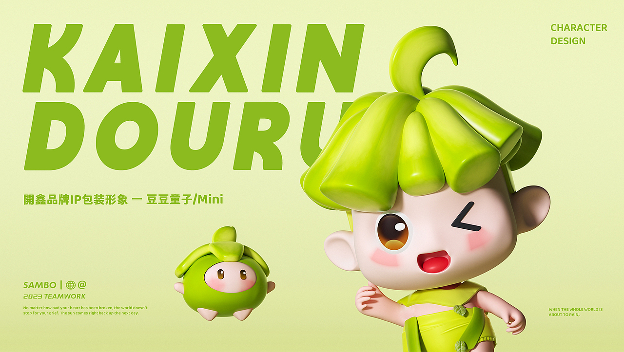 開鑫浓豆乳IP包装设计丨豆豆童子闯入香浓自然派（图ZMzUyMTg0NTM2） - 包装 - 站酷设计师叁博品牌颜究所原创素材 - 站酷ZCOOL