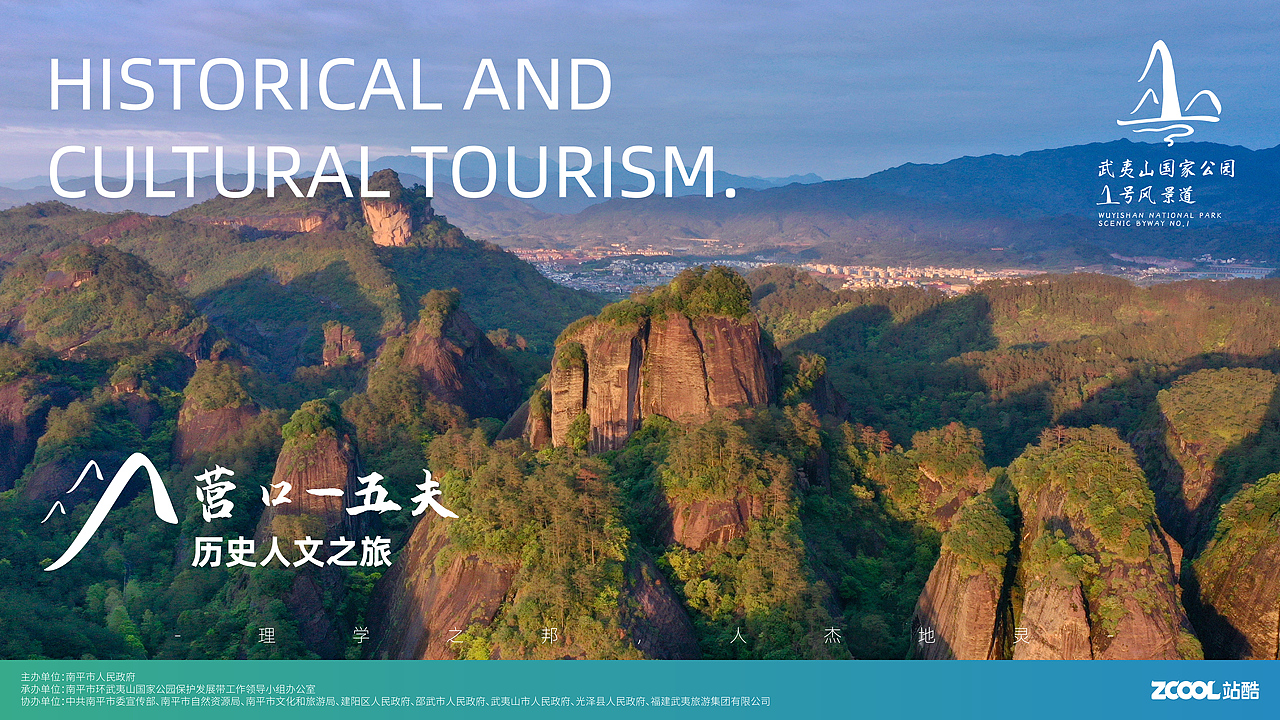 武夷山国家公园1号风景道Logo设计丨绿水青山夷金银