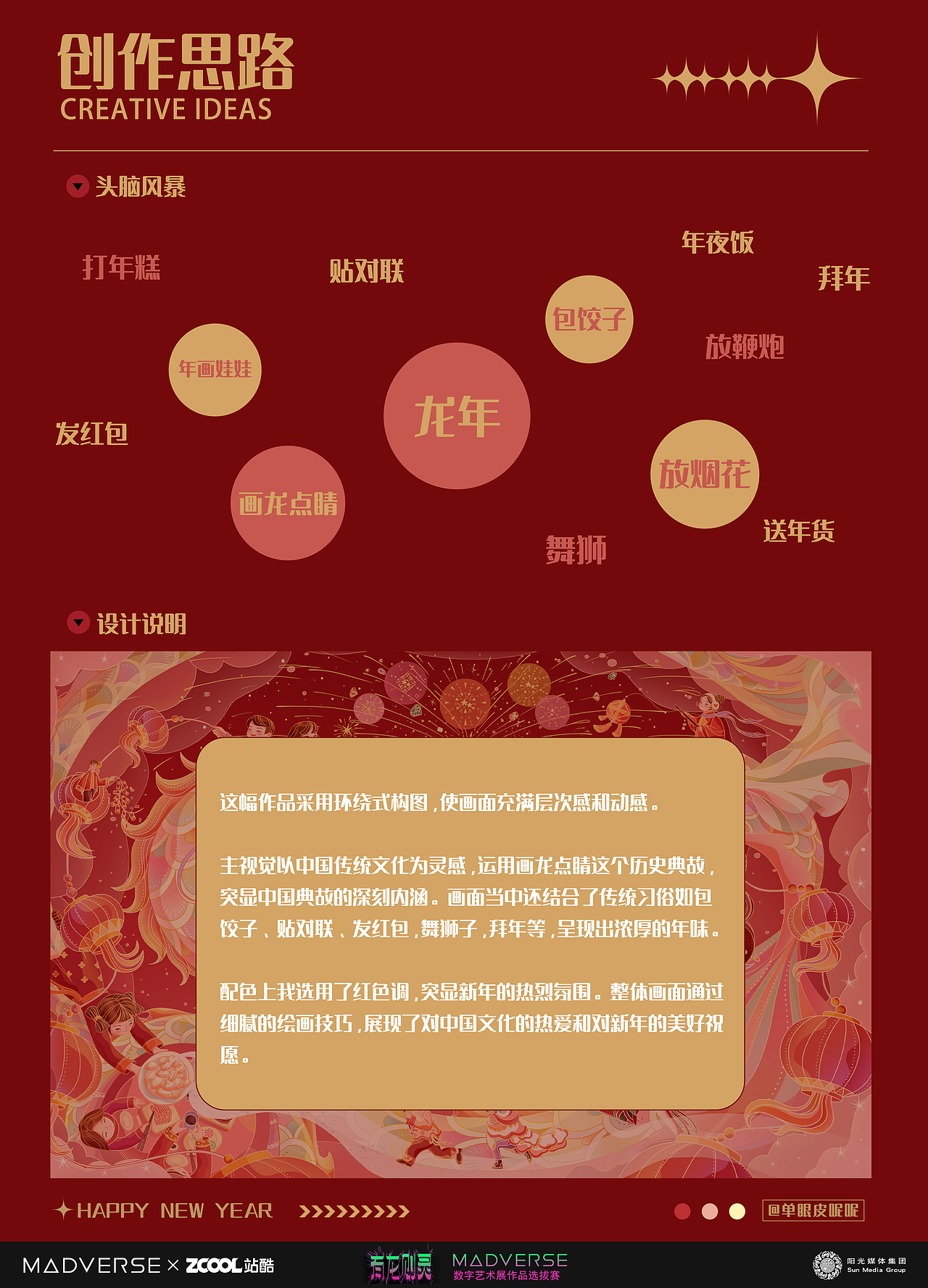 画龙点睛（图ZMzY4NzYxNTQ4） - 商业插画 - 站酷设计师单眼皮呢呢原创素材 - 站酷ZCOOL