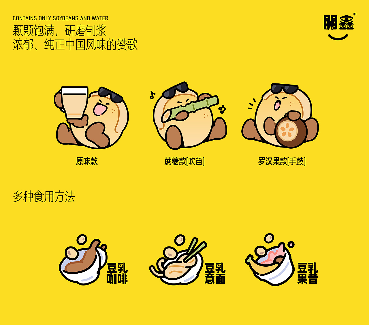 開鑫浓豆乳包装设计丨香浓自然派（图ZMzUxNjI0MTM2） - 包装 - 站酷设计师IamMe榨菜原创素材 - 站酷ZCOOL