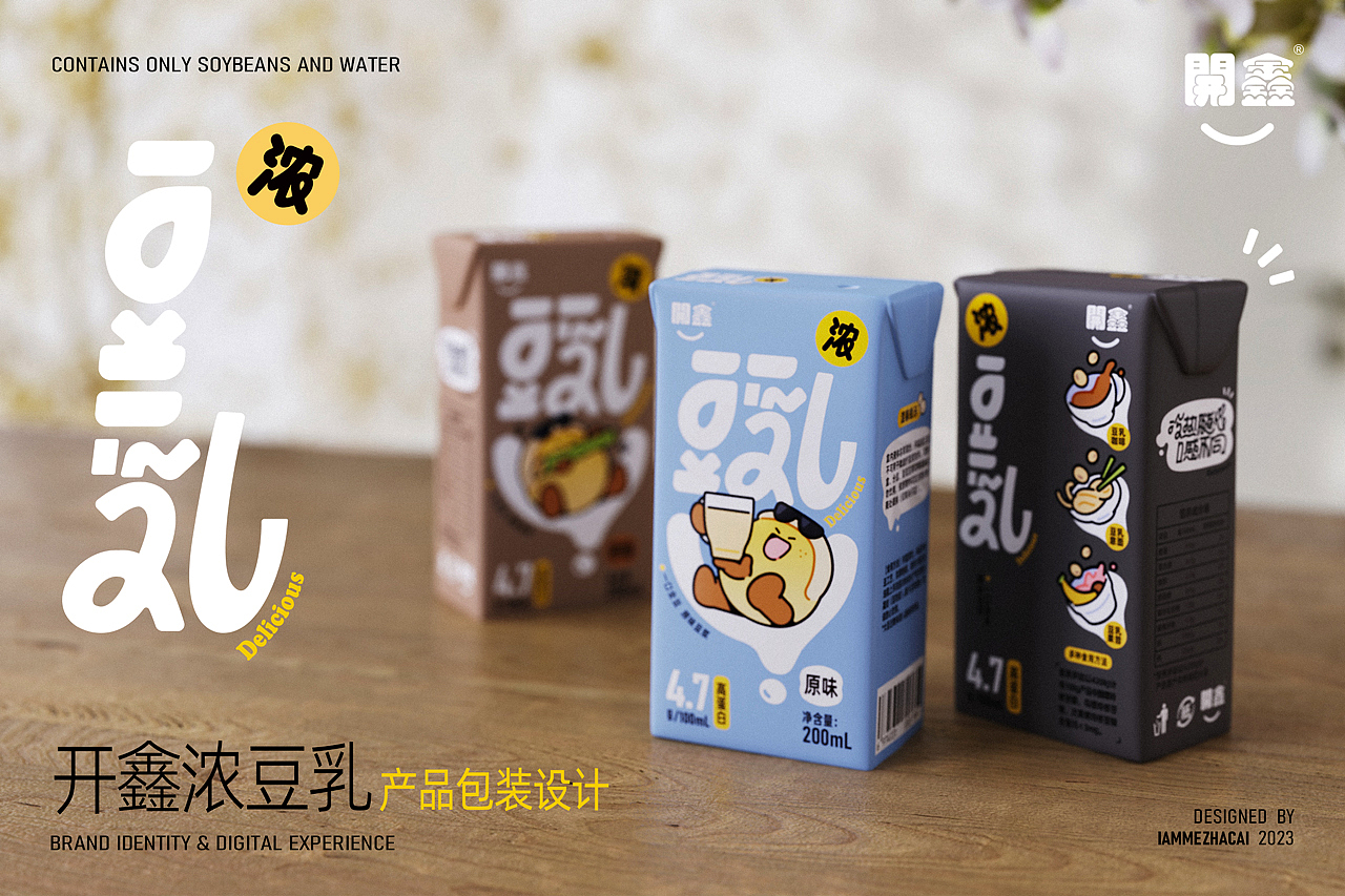 開鑫浓豆乳包装设计丨香浓自然派（图ZMzUxNjI0MTI4） - 包装 - 站酷设计师IamMe榨菜原创素材 - 站酷ZCOOL