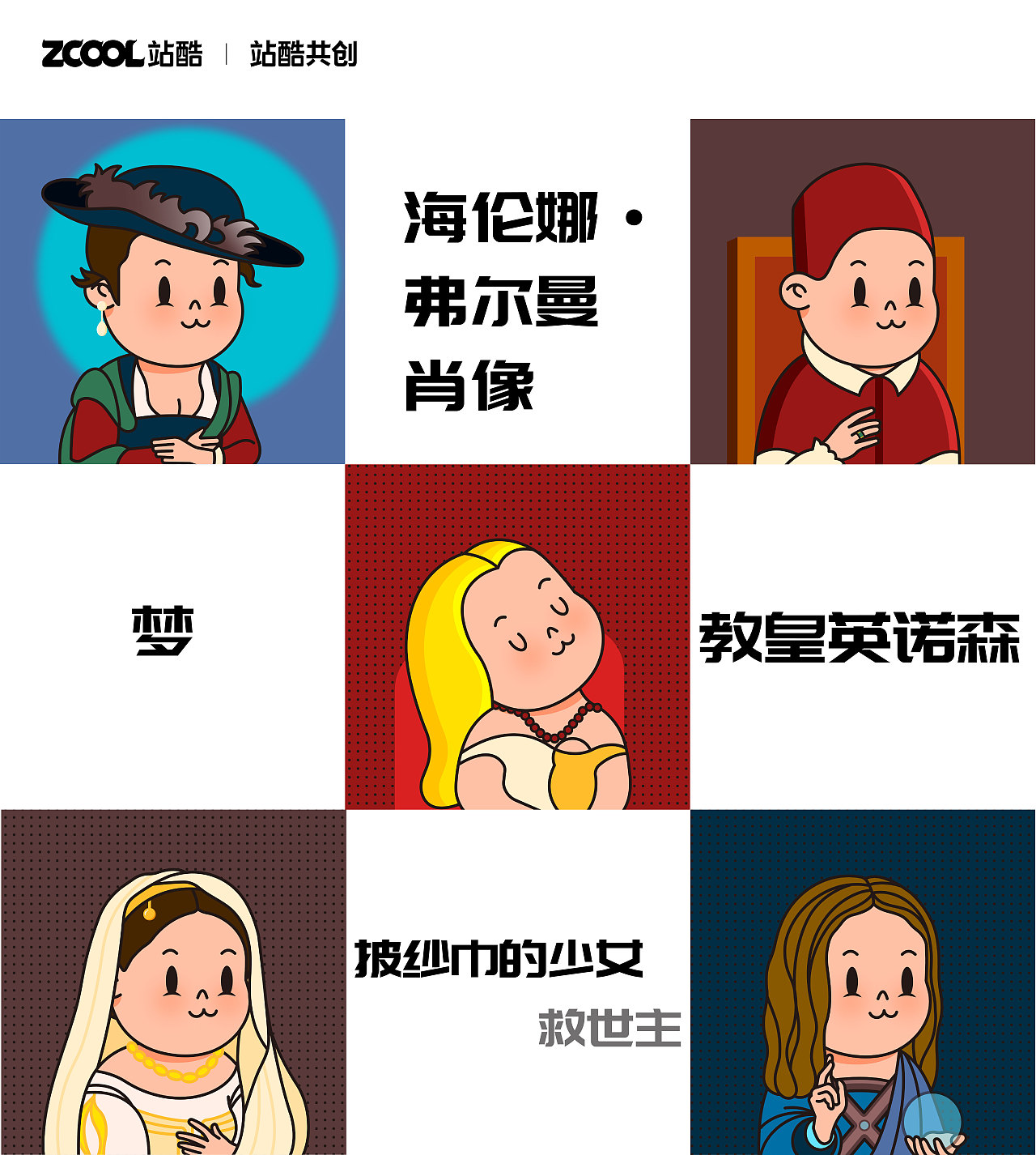 名画堆堆乐（图ZMzQ0MDQ1NDM2） - 艺术插画 - 站酷设计师叶子果酱插画原创素材 - 站酷ZCOOL