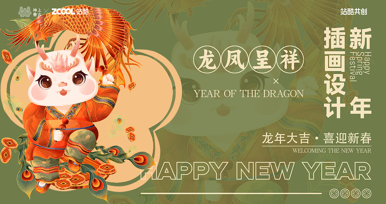 【神兽形象100】龙年IP形象新年插画设计（图ZMzUxMzM3MTU2） - IP形象 - 站酷设计师木落于此原创素材 - 站酷ZCOOL