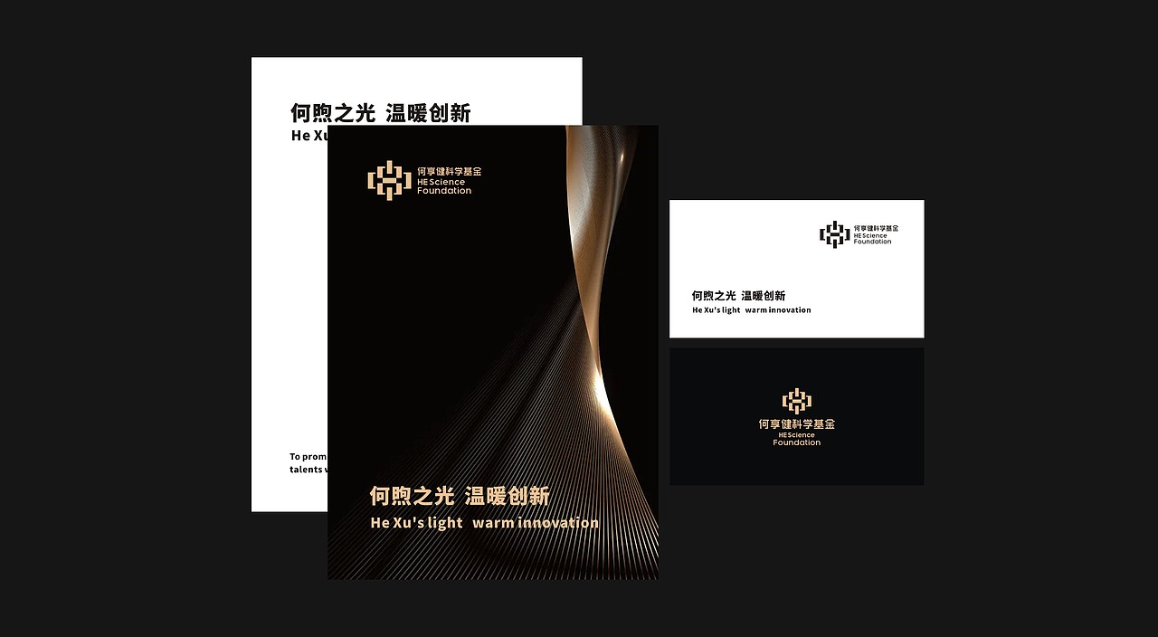 何享健科学基金Logo设计&slogan设计（图ZMzY5MTg5Mzg0） - Logo - 站酷设计师LOGO设计_東原创素材 - 站酷ZCOOL
