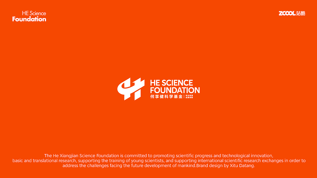 何享健科学基金LOGO&Sologen设计—专注创造·发展革新