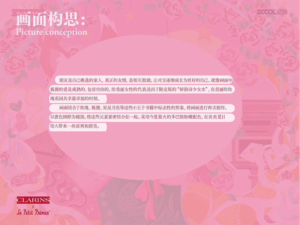 甜饼×娇韵诗少女水《暖心玫瑰庄园》