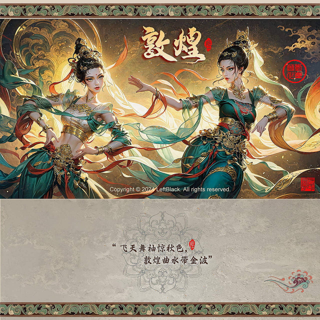 《飞天敦煌》（图ZMzY1OTcyNzQ0） - AI作品 - 站酷设计师LeftB原创素材 - 站酷ZCOOL