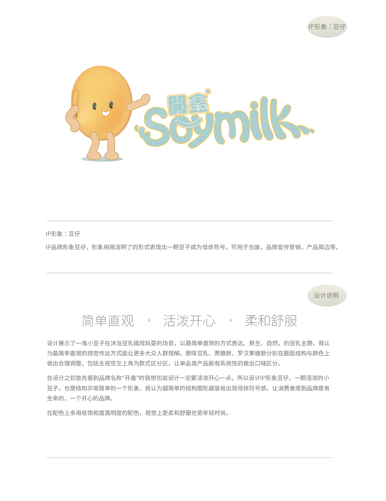 开鑫豆乳包装设计(图ZMzUyMDMyNjUy) - 包装 - 站酷设计师画画的不二原创素材 - 站酷ZCOOL