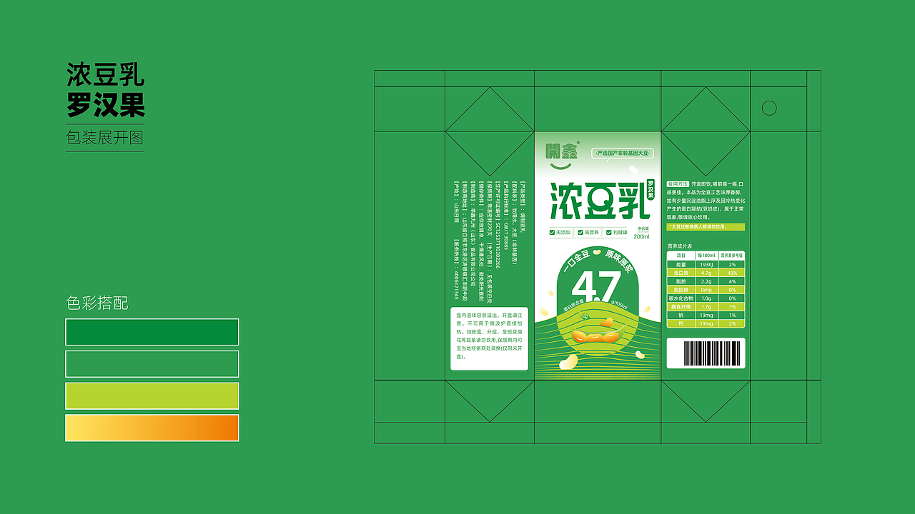 浓豆乳包装（图ZMzUyMTc2NTA4） - 包装 - 站酷设计师Qsongsong原创素材 - 站酷ZCOOL