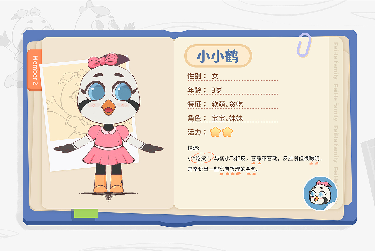 飞鹤家族ip形象设计