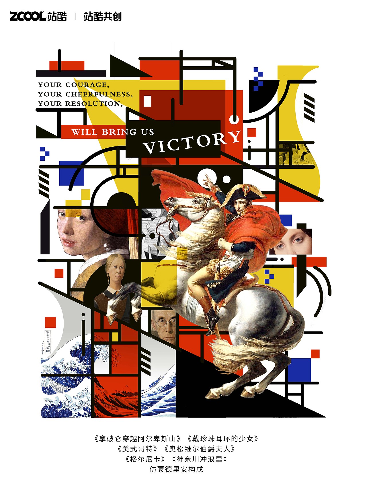 世界名画拼贴乱炖