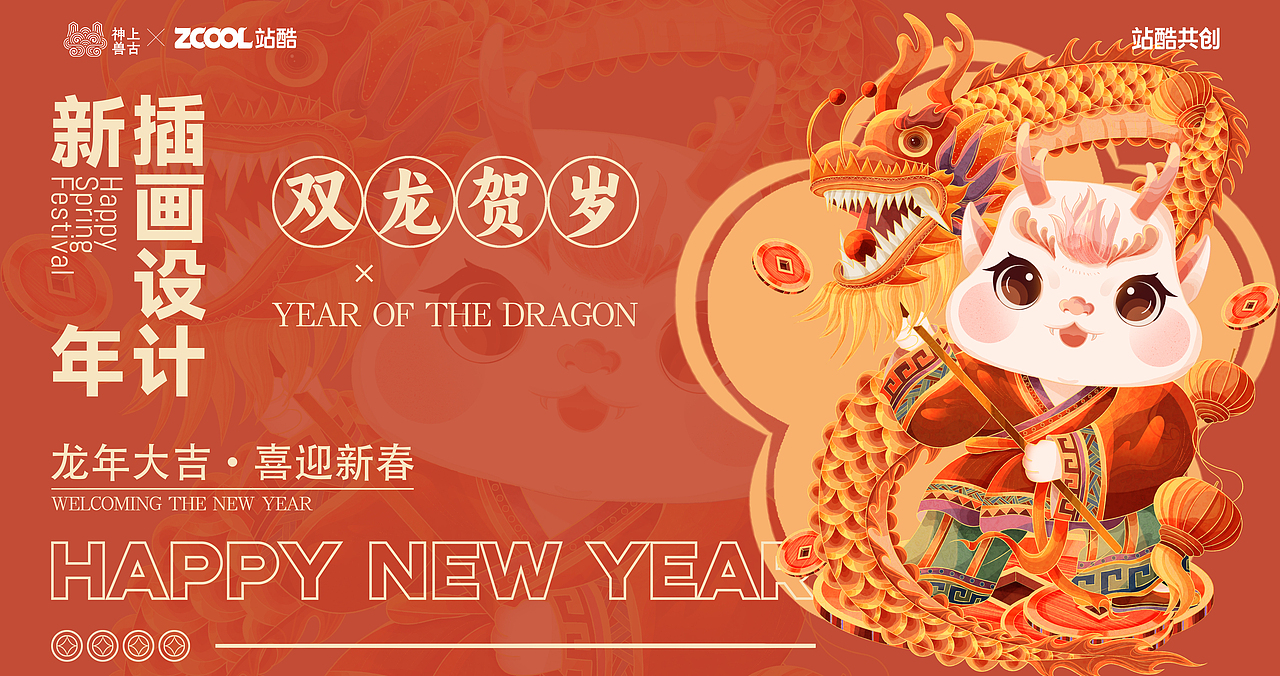 【神兽形象100】龙年IP形象新年插画设计（图ZMzUxMzM3MTI4） - IP形象 - 站酷设计师木落于此原创素材 - 站酷ZCOOL
