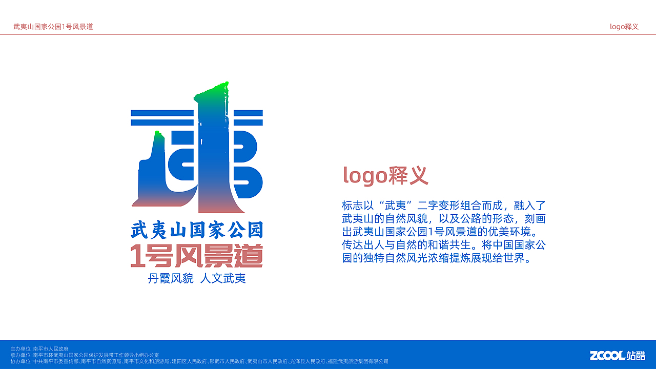 人文武夷（图ZMzUwMDkyNjU2） - Logo - 站酷设计师奇澈原创素材 - 站酷ZCOOL