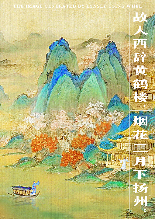 黄鹤楼送孟浩然之广陵 | 送别诗