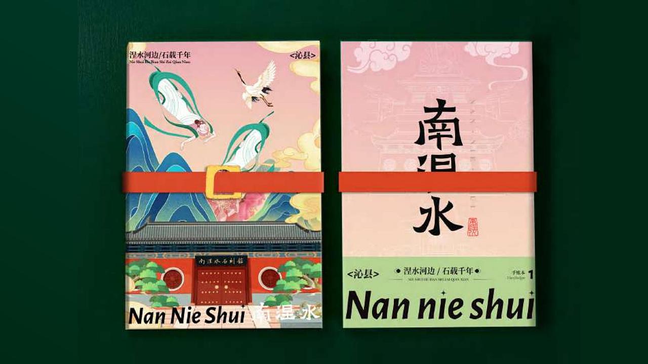 沁县南涅水文创设计（图ZMzY0MDQ0MzEy） - 其他 - 站酷设计师憧鸭ya原创素材 - 站酷ZCOOL