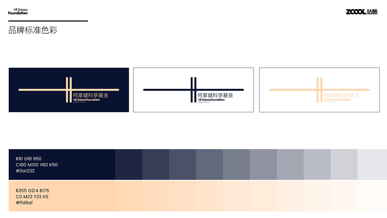 何享健科学基金LOGO&Slogan设计 | 奖章设计