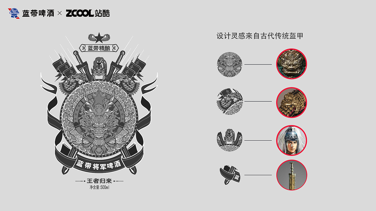 蓝带将军啤酒-王者归来