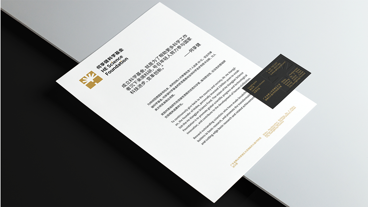 何享健科学基金LOGO设计 VI设计&Solgan提炼 基金品牌(图ZMzY5Nzc0OTQ4) - Logo - 站酷设计师Tc_Cho原创素材 - 站酷ZCOOL
