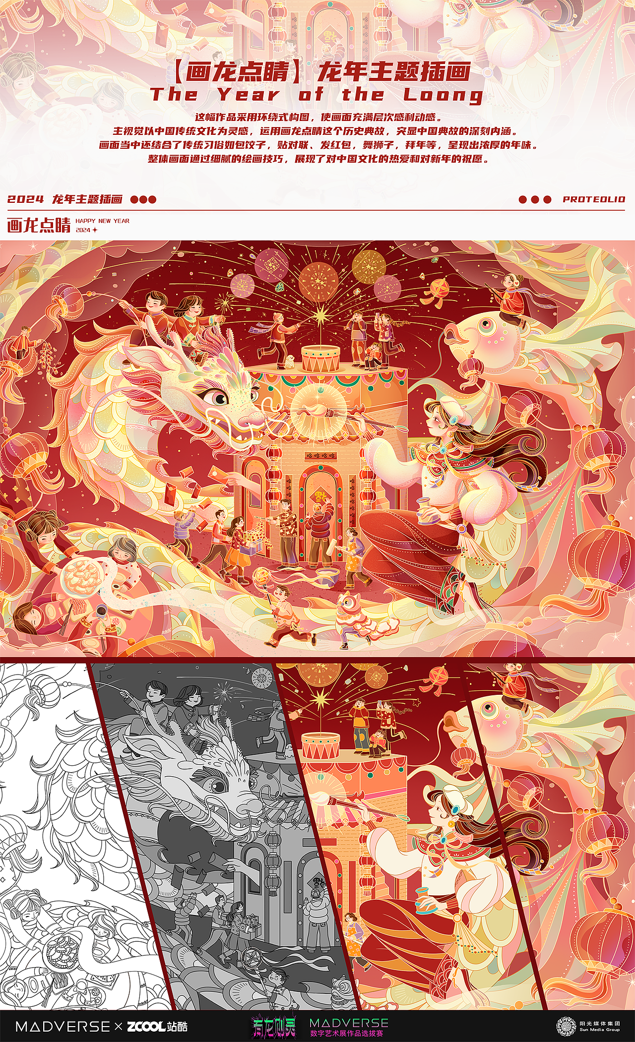 画龙点睛（图ZMzY4NzYxNTQ0） - 商业插画 - 站酷设计师单眼皮呢呢原创素材 - 站酷ZCOOL