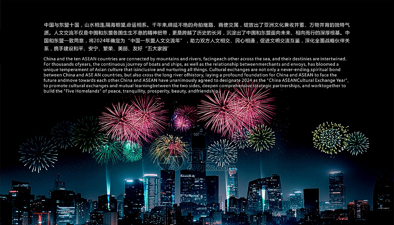 中国-东盟人文交流年主题标识设计