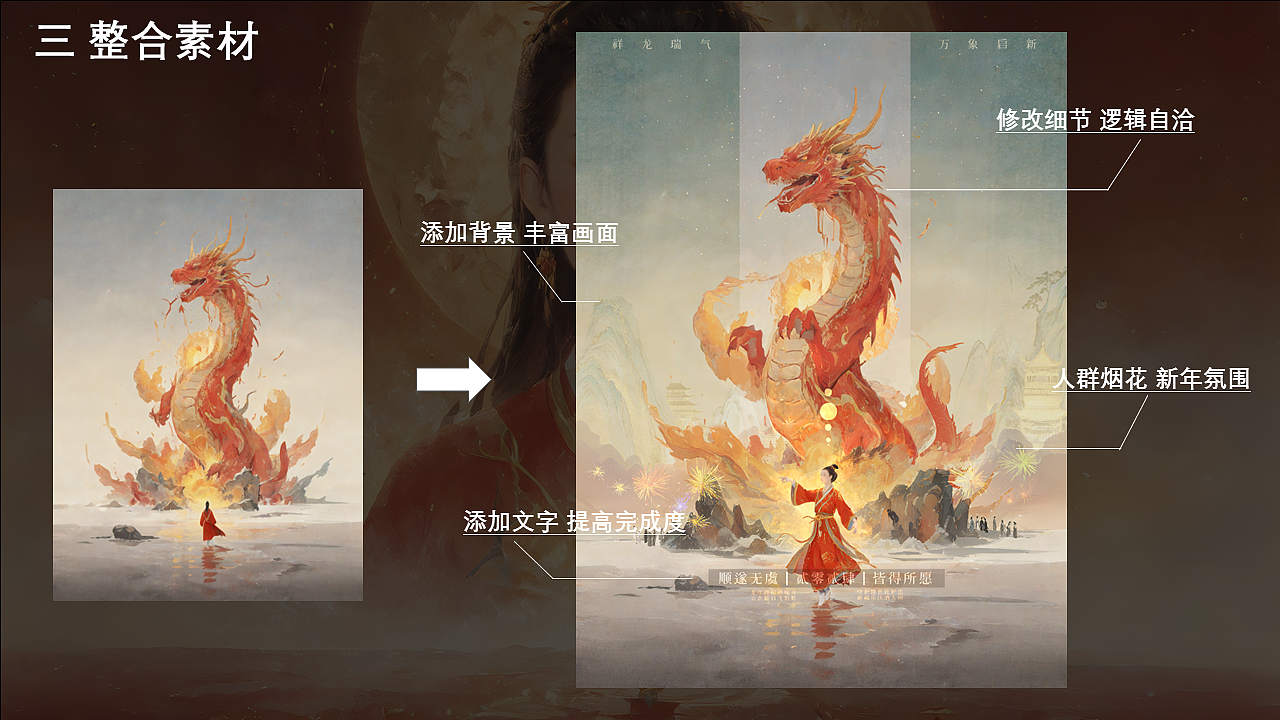 【WHEE AI】祥龙瑞气 万象启新（图ZMzU5ODcyMTQw） - AI作品 - 站酷设计师Rovii原创素材 - 站酷ZCOOL