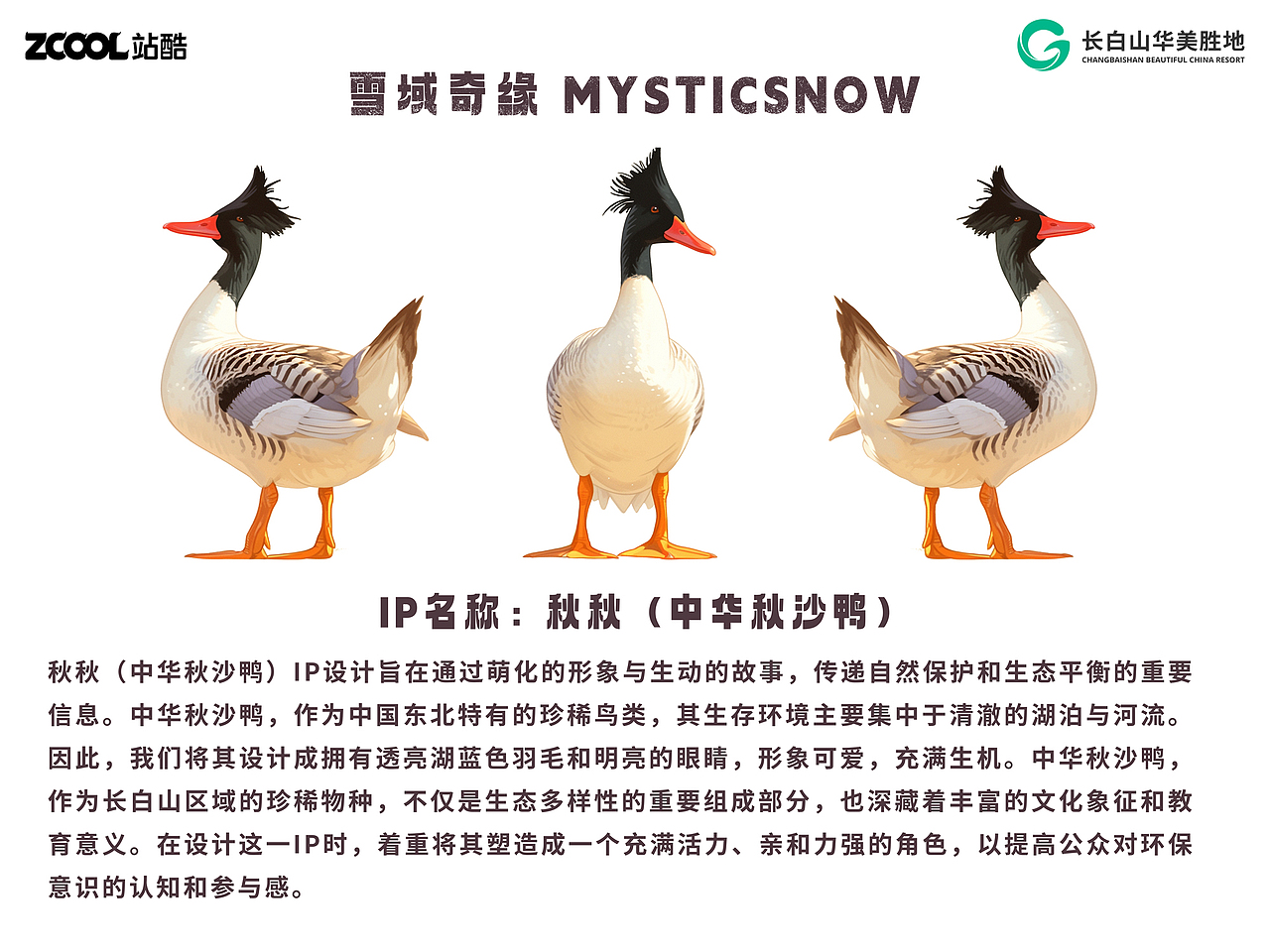 长白山顶流动物——雪域奇缘 MysticSnow（图ZMzcwNjI2MDc2） - 海报 - 站酷设计师会飞的萌仓鼠原创素材 - 站酷ZCOOL