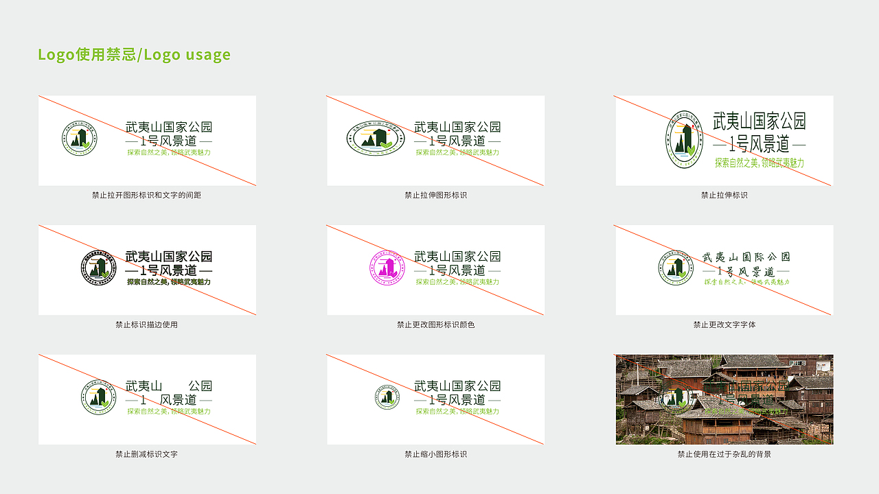武夷山国际公园1号风景道 Logo设计