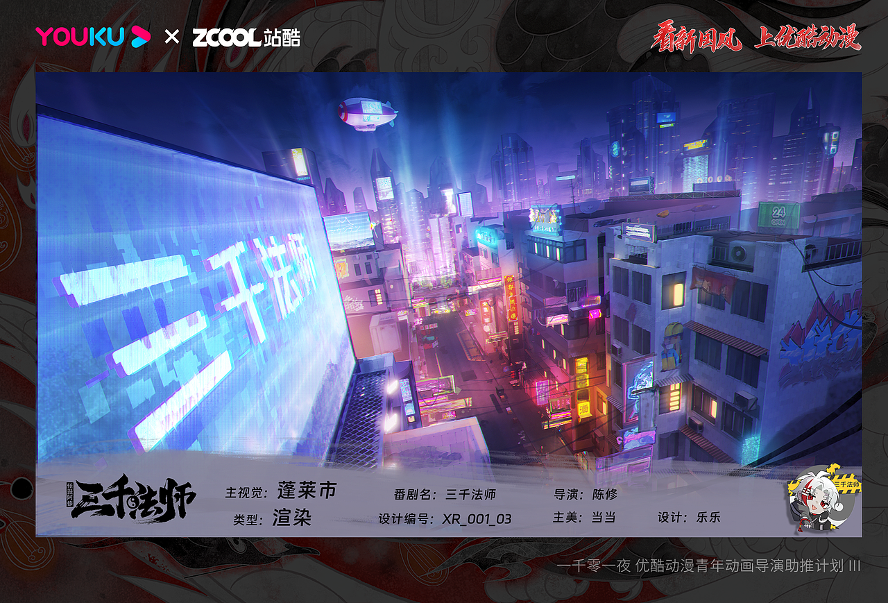 《三千法师》都市法师遇袭坠入异世界 #新国风#（图ZMzYxNTc3NTYw） - 动画片 - 站酷设计师爆漫阿修原创素材 - 站酷ZCOOL