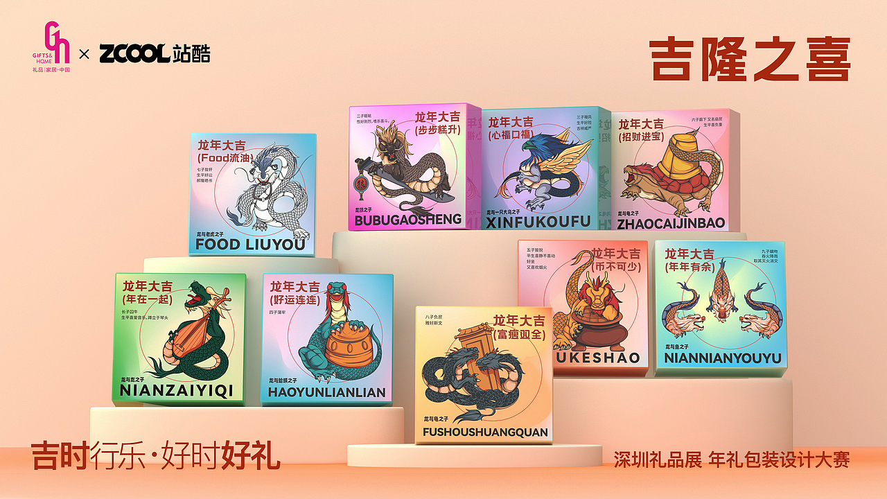 吉隆之喜·龙生九子礼品包装设计（图ZMzQzOTExNDk2） - 包装 - 站酷设计师那个名字是我的原创素材 - 站酷ZCOOL