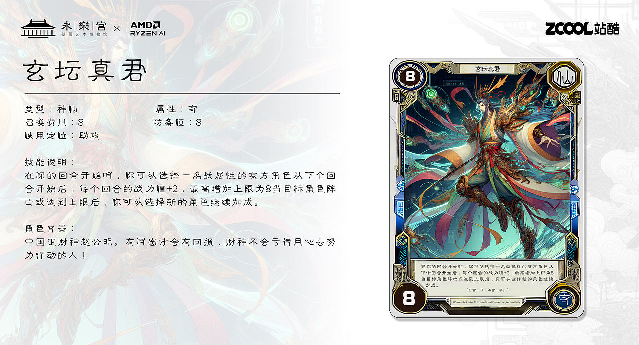 【决战永乐宫】-科技神仙大战主题的策略卡牌游戏（图ZMzU3NTUxODYw） - AI作品 - 站酷设计师AI绘画的斯卡尔原创素材 - 站酷ZCOOL