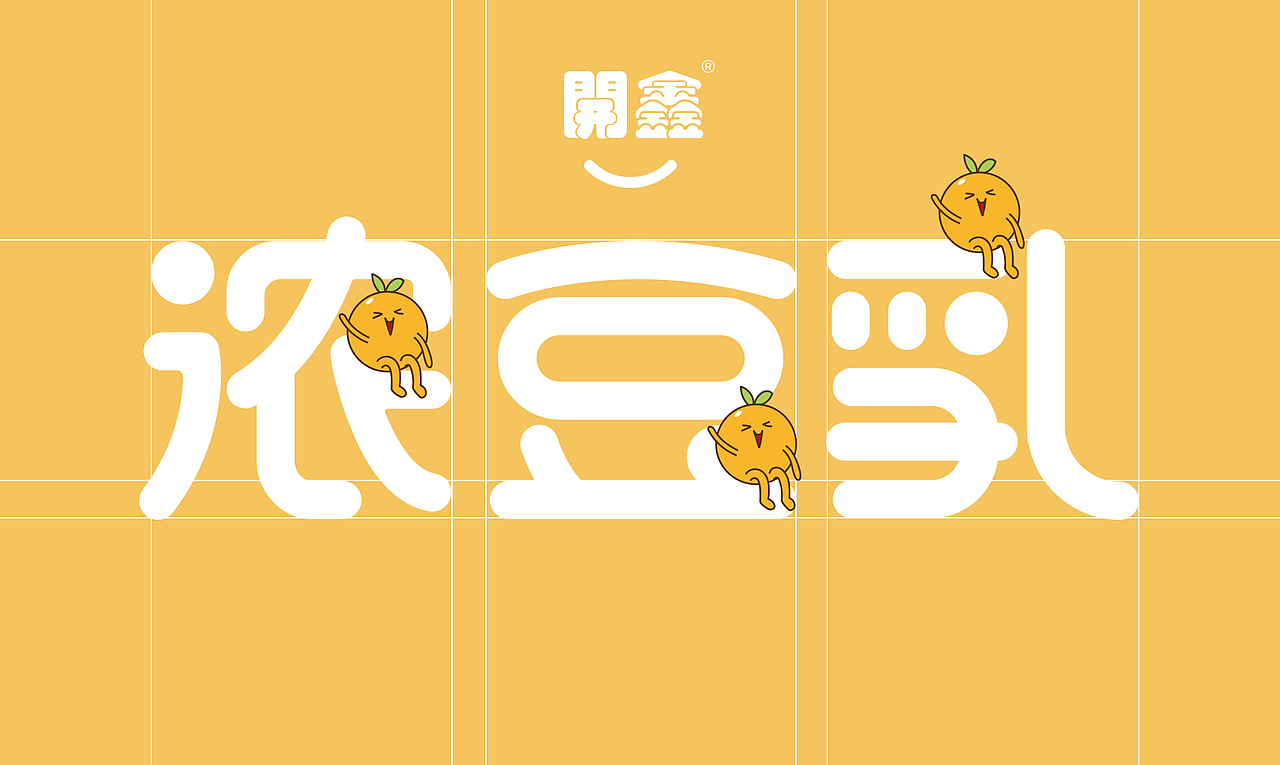 開鑫浓豆乳包装设计（图ZMzUwNzA5OTI4） - 包装 - 站酷设计师荷包蛋爱画画原创素材 - 站酷ZCOOL