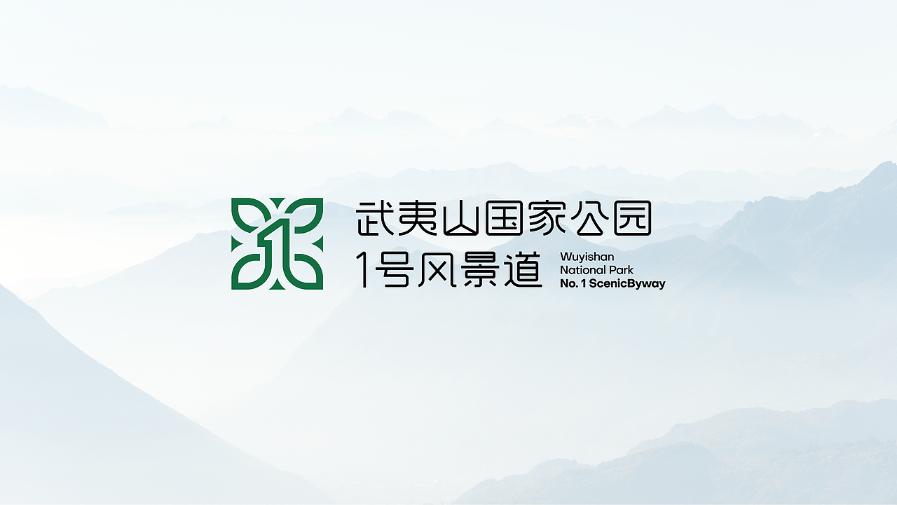武夷山国家公园1号风景道 品牌LOGO&口号（图ZMzQ5NjA4NDA4） - Logo - 站酷设计师Cone煎饼原创素材 - 站酷ZCOOL