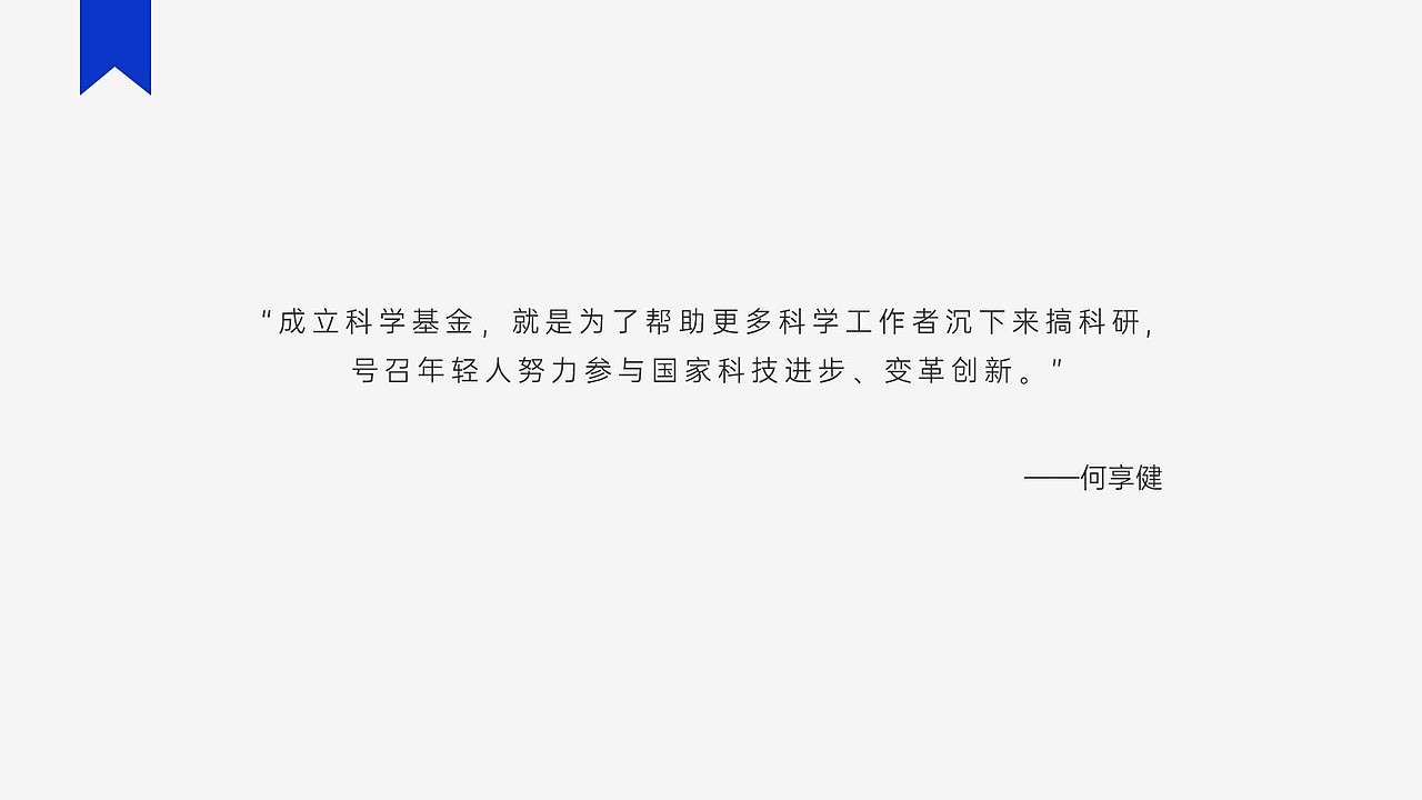 何享健科學(xué)基金LOGO&Slogan設(shè)計(jì) | 品牌提案（圖ZMzY5OTE5OTUy） - Logo - 站酷設(shè)計(jì)師泓砥設(shè)計(jì)原創(chuàng)素材 - 站酷ZCOOL