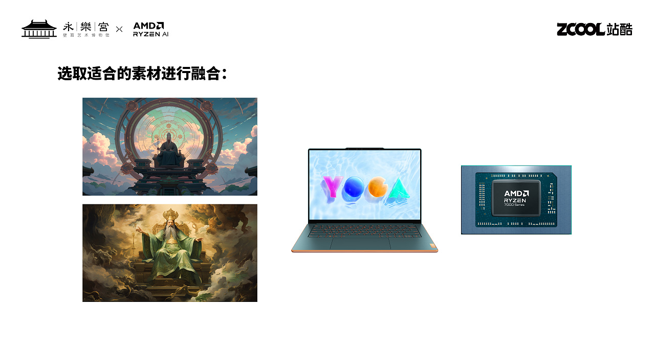 AMD&永乐宫｜至尊王者（图ZMzU4NzUzNjQ0） - AI作品 - 站酷设计师林愚人原创素材 - 站酷ZCOOL