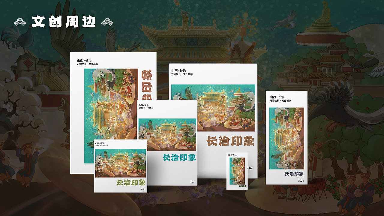 长治印象——“万物生长·文化长存”