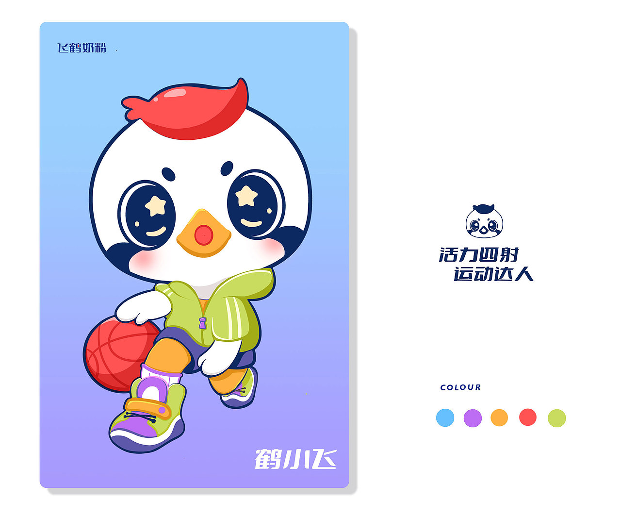 【飞鹤家族】鹤小飞IP设计升级&家族成员IP设计（图ZMzM5MTE1MTcy） - IP形象 - 站酷设计师易安闫原创素材 - 站酷ZCOOL