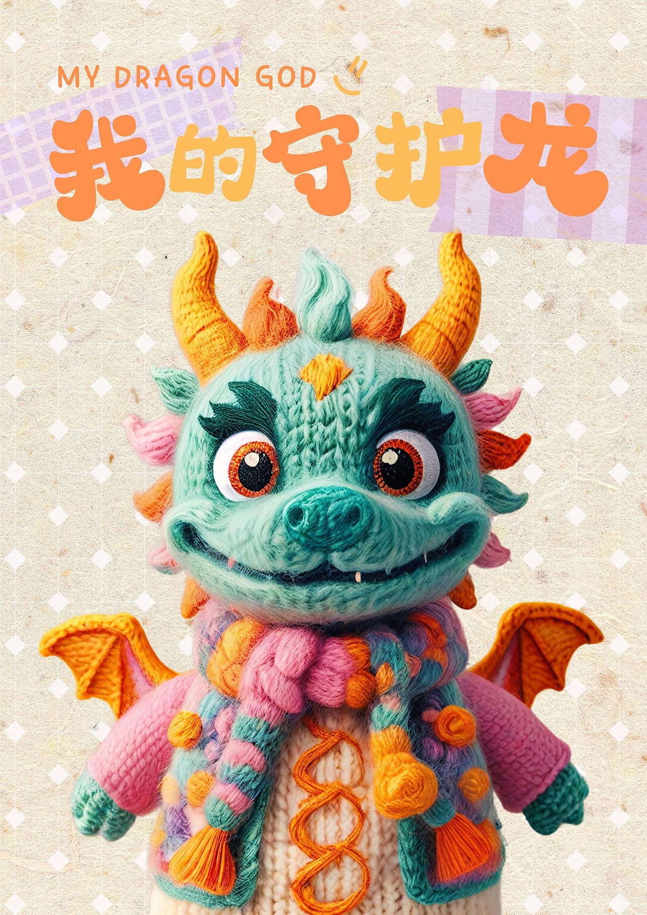 我的守护龙（图ZMzYwNDUwMzMy） - AI作品 - 站酷设计师Z33463154原创素材 - 站酷ZCOOL