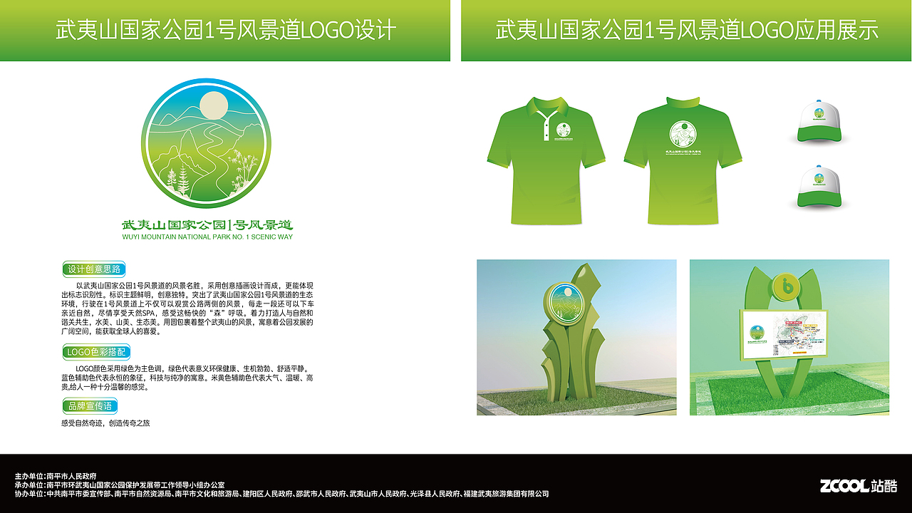 武夷山国家公园一号风景道——品牌视觉形象设计（图ZMzUwMDIwMTQ4） - Logo - 站酷设计师JHP艺术灵感原创素材 - 站酷ZCOOL