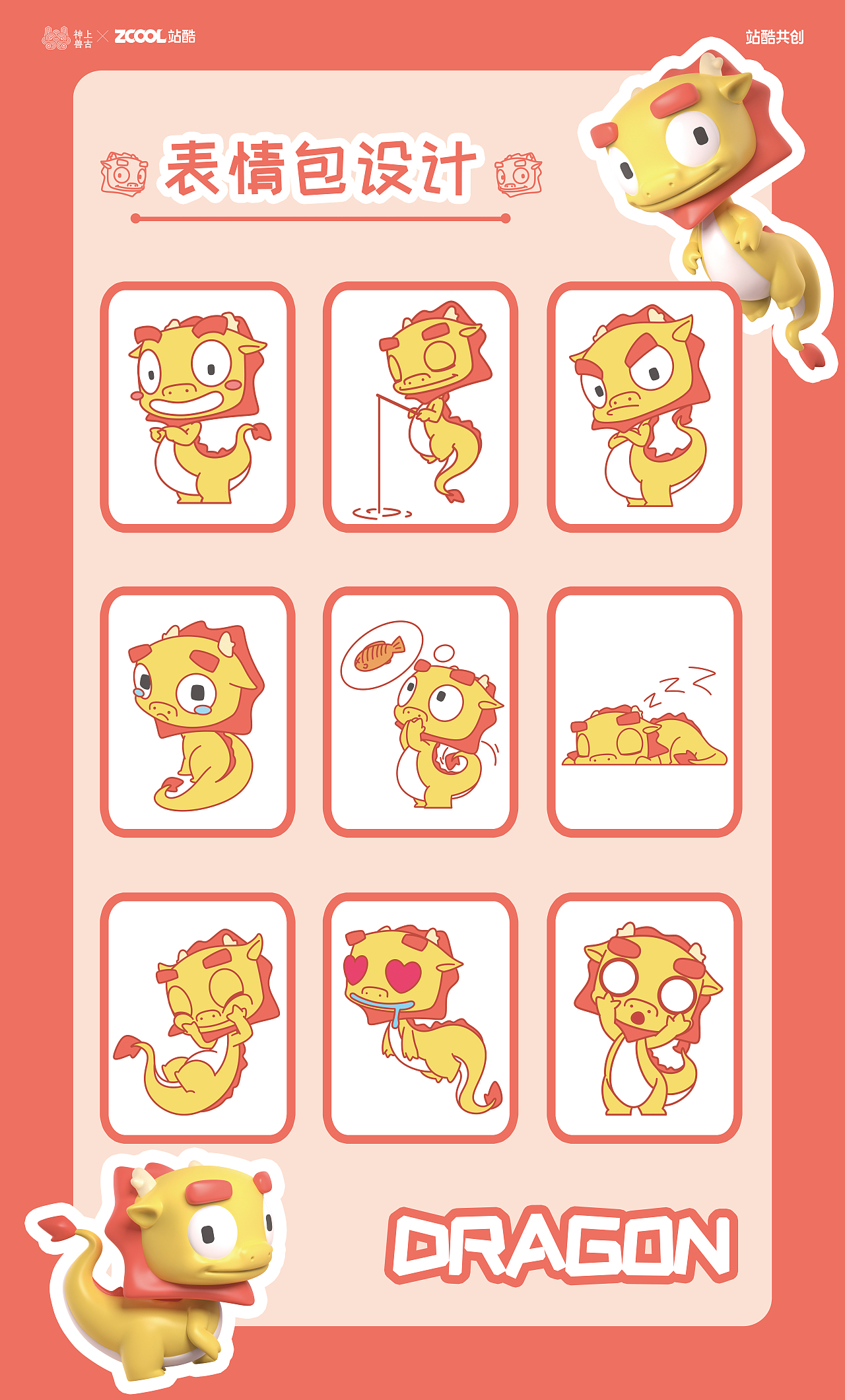 神兽形象IP——龙小瑞（图ZMzUyMTc4MzE2） - IP形象 - 站酷设计师宇宙胶囊原创素材 - 站酷ZCOOL