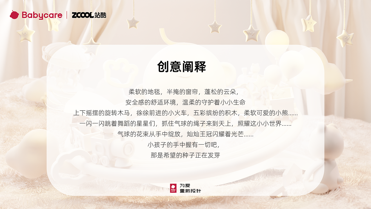 Babycare-小小生命，小小世界（图ZMzU0NTE3MjIw） - 海报 - 站酷设计师Nonomi原创素材 - 站酷ZCOOL