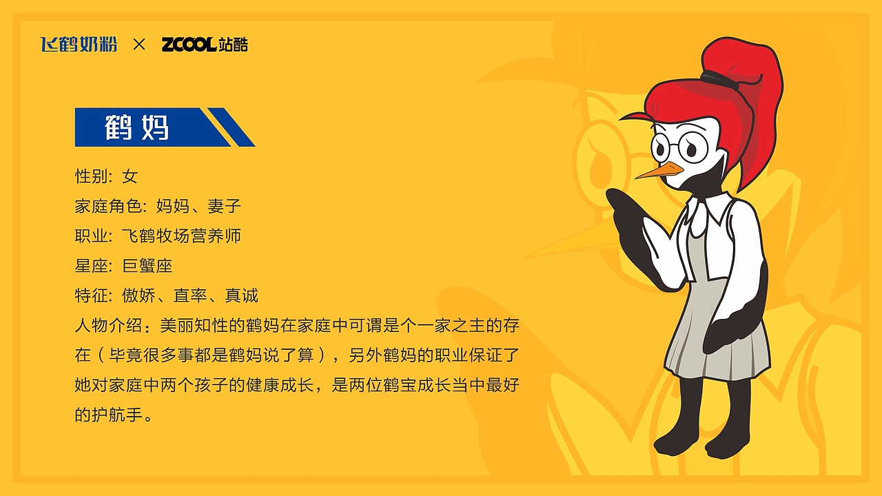 鹤小飞~IP升级（图ZMzM4OTM4Nzcy） - IP形象 - 站酷设计师Z174744410原创素材 - 站酷ZCOOL